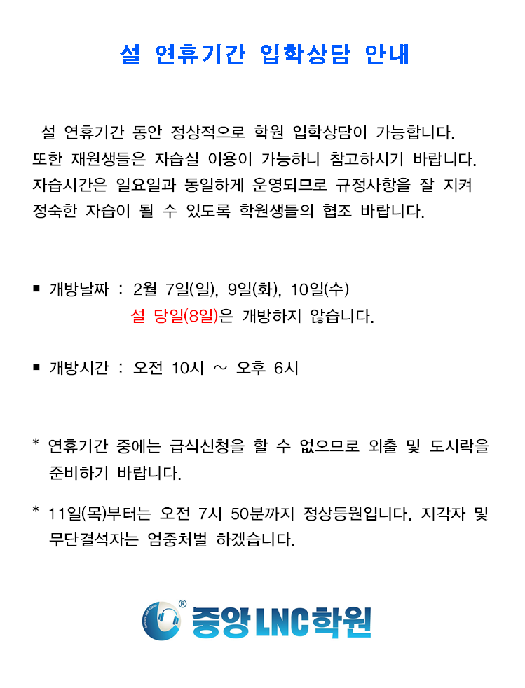 설 연휴기간 입학상담 안내001.png